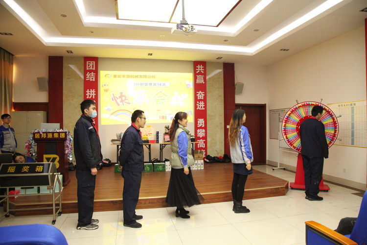快樂分享,快樂加倍--熱烈祝賀章丘豐源機(jī)械第14次快樂會議圓滿召開! 快樂分享,快樂加倍--熱烈祝賀章丘豐源機(jī)械第14次快樂會議圓滿召開!
