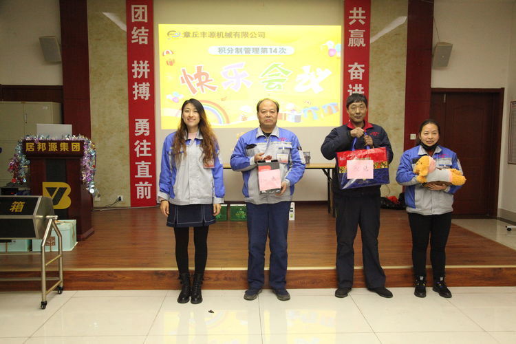 快樂分享,快樂加倍--熱烈祝賀章丘豐源機(jī)械第14次快樂會議圓滿召開! 快樂分享,快樂加倍--熱烈祝賀章丘豐源機(jī)械第14次快樂會議圓滿召開!