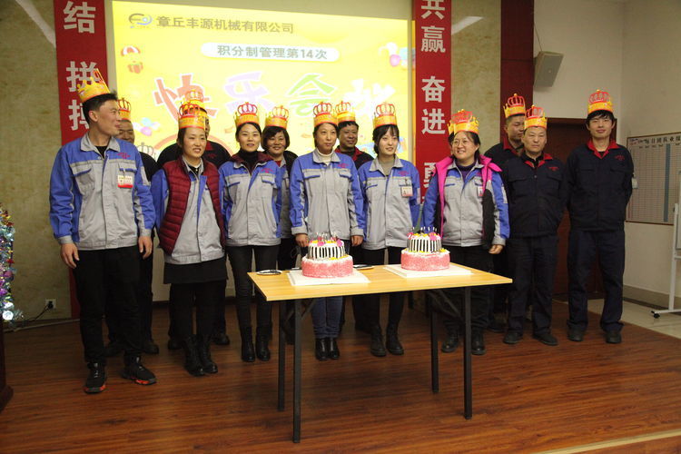 快樂分享,快樂加倍--熱烈祝賀章丘豐源機(jī)械第14次快樂會議圓滿召開! 快樂分享,快樂加倍--熱烈祝賀章丘豐源機(jī)械第14次快樂會議圓滿召開!